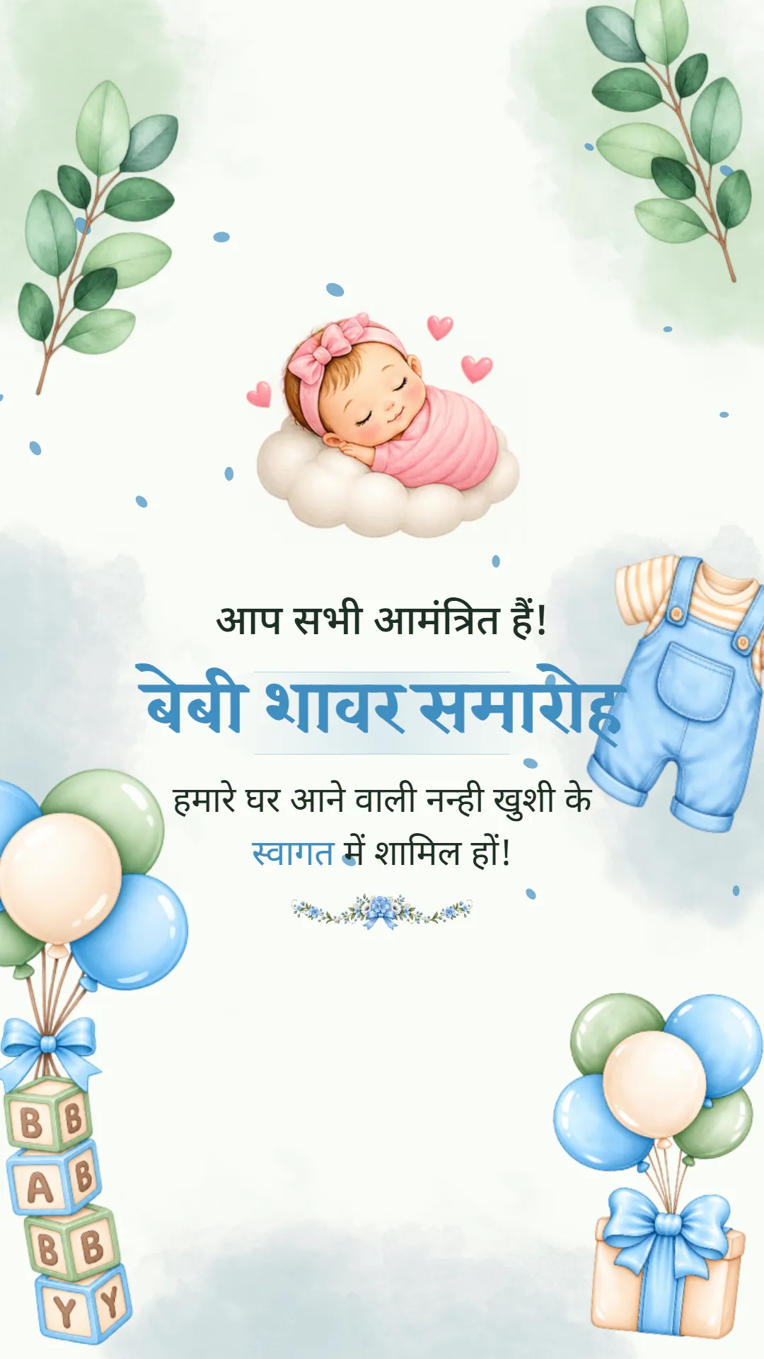 नीले गुलाबी गुब्बारों, बेबी कपड़ों, ब्लॉक्स और सोते हुए बच्चे वाला बेबी शावर निमंत्रण वीडियो