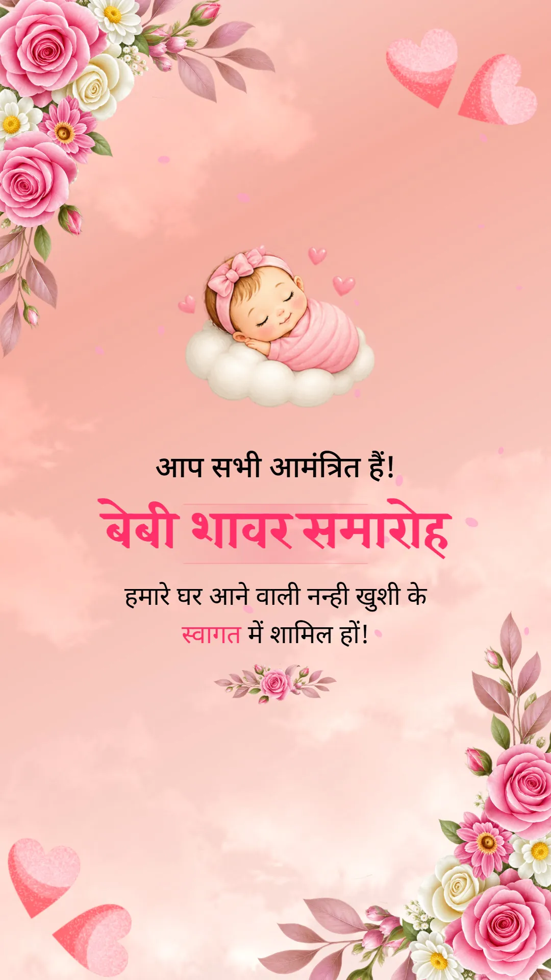 सोते हुए बच्चे और दिल वाली सजावट के साथ पीच पिंक बेबी शावर वीडियो निमंत्रण टेम्पलेट