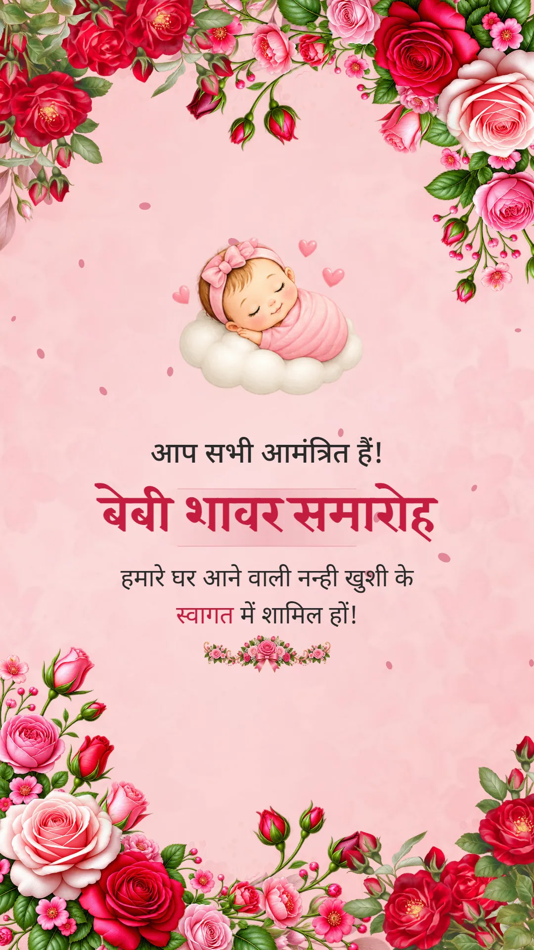 पिंक रोज़ फ्लोरल एनिमेटेड बेबी शावर इनविटेशन वीडियो टेम्पलेट