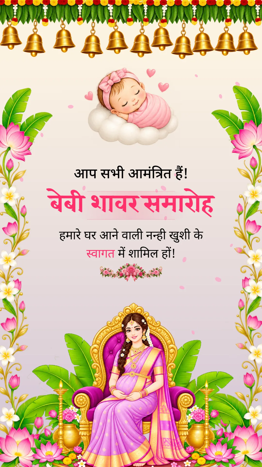 पारंपरिक गोद भराई एनिमेटेड बेबी शावर वीडियो इनविटेशन टेम्पलेट